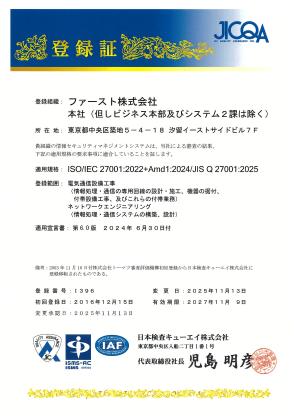 情報セキュリティマネジメントシステム